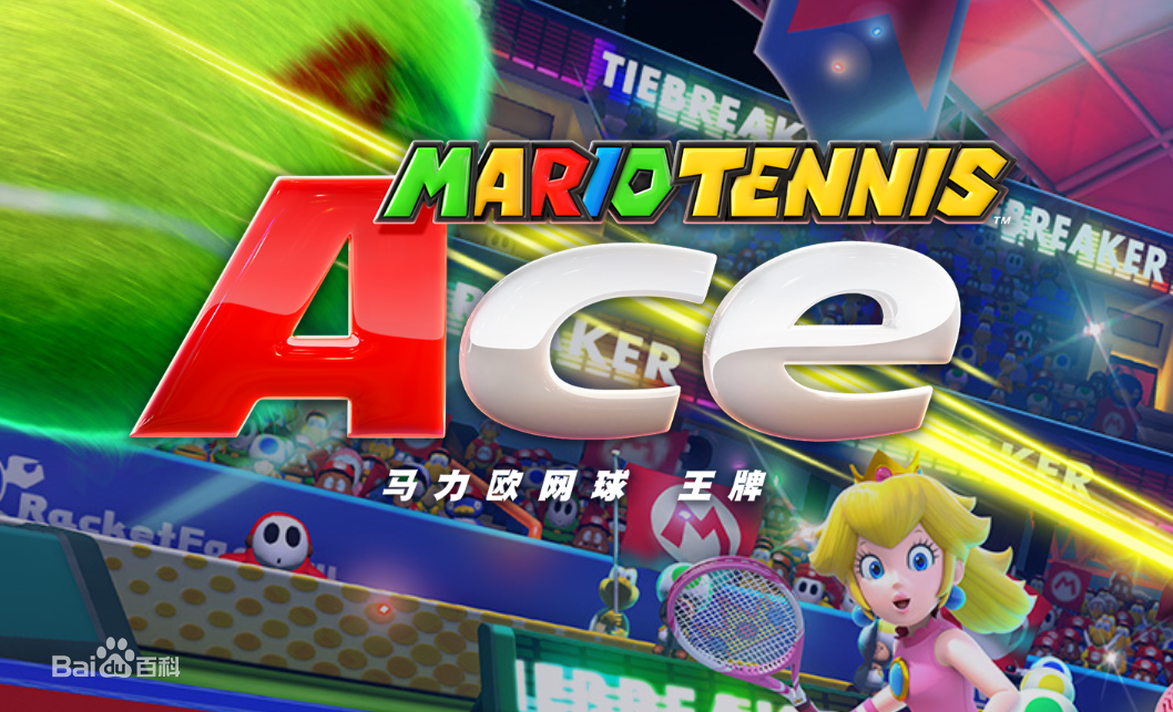 马力奥网球王牌 マリオテニス エース Mario Tennis Aces